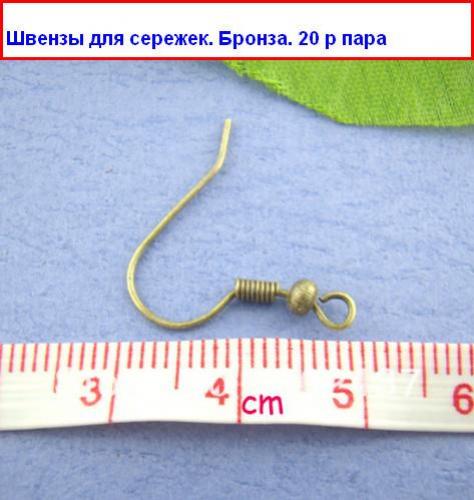 Швензы для сережек. цвет бронза