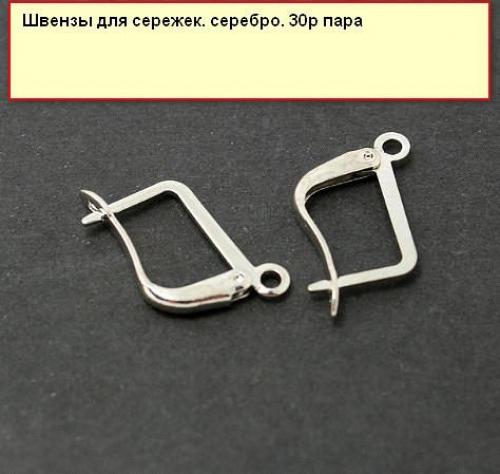 Швензы для сережек №77